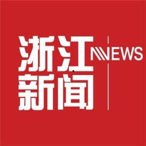 浙江新闻哪里爆料最多,揭秘爆料最多之地